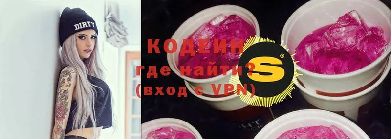 Codein Purple Drank  Белинский 